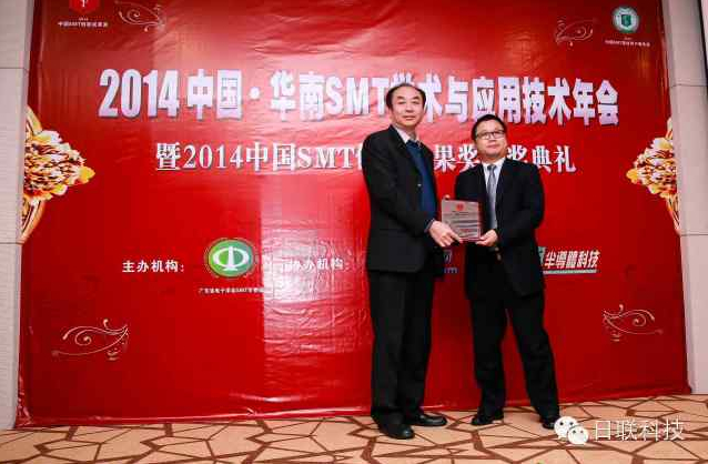 2014 SMT学术年会隆重举办，日联科技行业领先发布“X射线检测技术与智能制造融合”报告